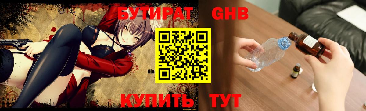 Черкесск  Бутират оксибутират  Вход с VPN 