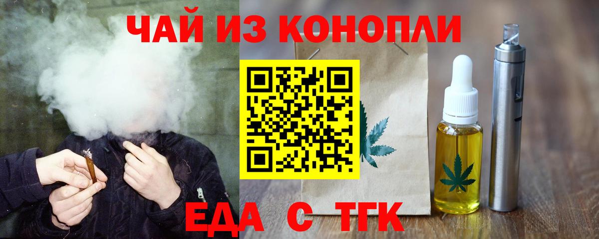 Черкесск  Еда ТГК марихуана  Вход с VPN 