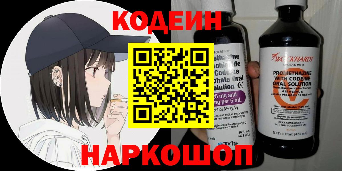 Кодеин Purple Drank Черкесск