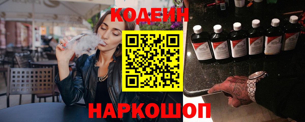 Черкесск  Codein напиток Lean (лин)  Вход с VPN  Кодеин напиток Lean (лин) 