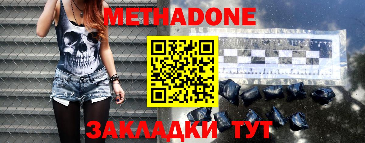 Метадон мёд  Вход с VPN  Метадон кристалл  Черкесск 