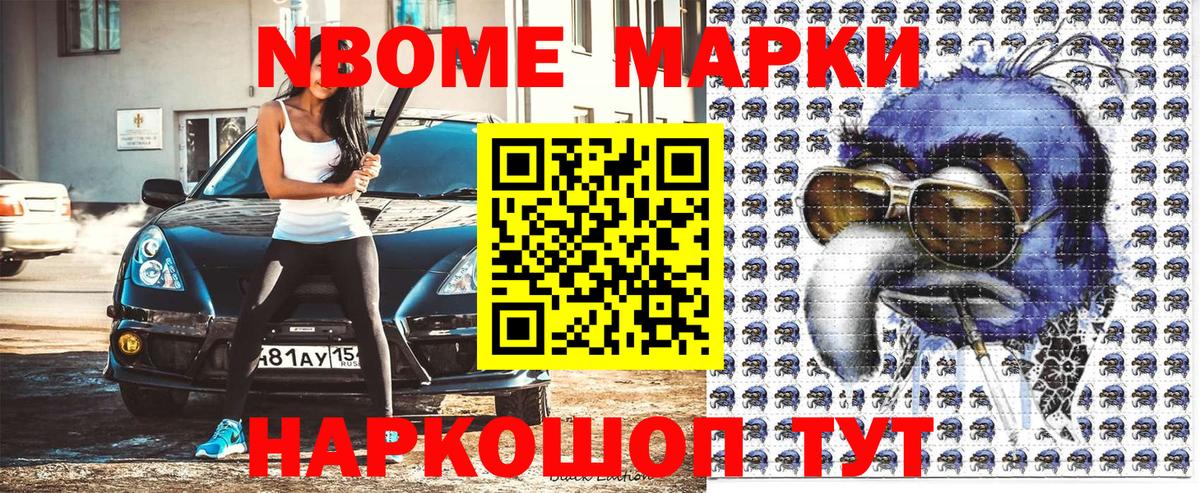 Марки NBOMe 1,5мг Черкесск